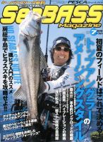 シーバスマガジン 2014年7月号 (発売日2014年05月26日) 表紙