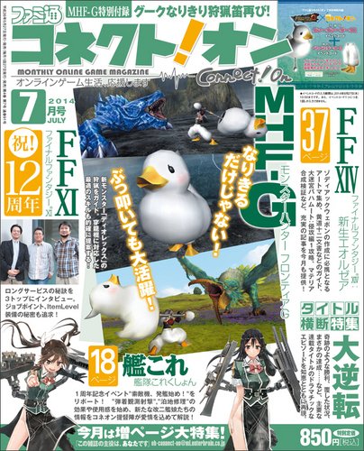 ファミ通コネクトオン 2014年7月号 (発売日2014年05月27日) 表紙