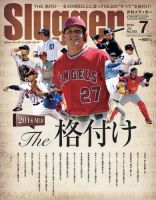 SLUGGER（スラッガー） 7月号 表紙