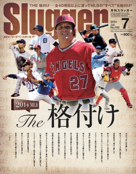 SLUGGER（スラッガー） 7月号 (発売日2014年05月24日) 表紙