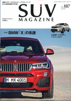 SUVマガジン VOL.187 (発売日2014年05月26日) 表紙