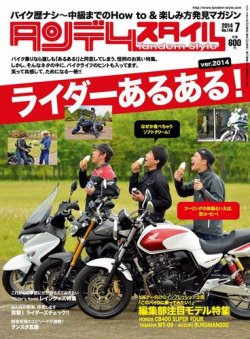 タンデムスタイル No.146 (発売日2014年05月24日) 表紙