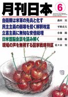月刊日本 2014年05月22日発売号 表紙