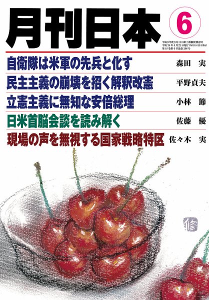 月刊日本 2014年05月22日発売号 表紙