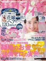 ゼクシィ福岡・佐賀 7月号 (発売日2014年05月23日) 表紙