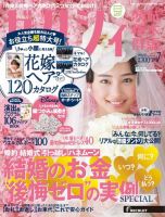 ゼクシィ茨城・栃木・群馬 7月号 (発売日2014年05月23日) 表紙