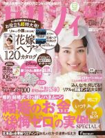 ゼクシィ北海道 7月号 (発売日2014年05月23日) 表紙