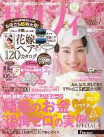 ゼクシィ静岡 7月号 (発売日2014年05月23日) 表紙