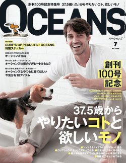 OCEANS(オーシャンズ） 2014年7月号 (発売日2014年05月24日) 表紙