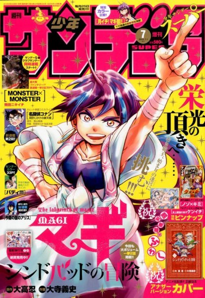 少年サンデー増刊 2014年7/1号 (発売日2014年05月24日) 表紙
