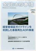 金融法務事情 2014年5/10号 表紙