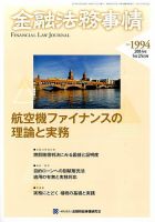 金融法務事情 2014年5/25号 (発売日2014年05月24日) 表紙