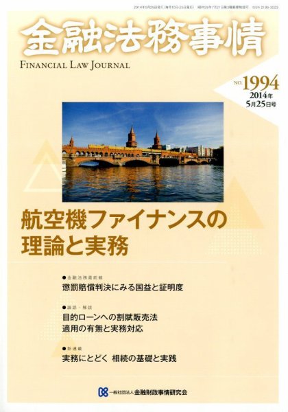 金融法務事情 2014年5/25号 (発売日2014年05月24日) 表紙