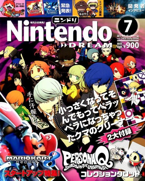 Nintendo DREAM（ニンテンドードリーム） 2014年7月号 (発売日2014年05月21日) 表紙