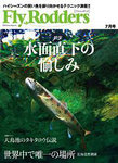 FLY RODDERS(フライロッダーズ) 2014年7月号 (発売日2014年05月22日) 表紙