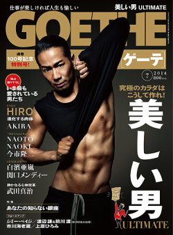 GOETHE(ゲーテ) 2014年7月号 (発売日2014年05月24日) | 雑誌/定期購読