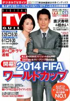 デジタルTVガイド全国版  2014年7月号 (発売日2014年05月24日) 表紙