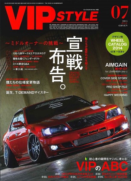 VIPSTYLE （ビップスタイル） 7月号 (発売日2014年05月26日) 表紙