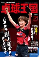 卓球王国 2014年05月21日発売号 表紙