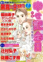 最高の主婦たち 2014年7月号 (発売日2014年05月23日) 表紙