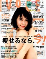 VOCE（ヴォーチェ） 2014年7月号 (発売日2014年05月23日) 表紙