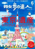 散歩の達人 2014年6月号 (発売日2014年05月21日) 表紙