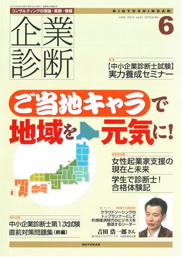 企業診断 2014年6月号 (発売日2014年05月28日) 表紙