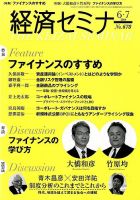経済セミナー 2014年7月号 表紙