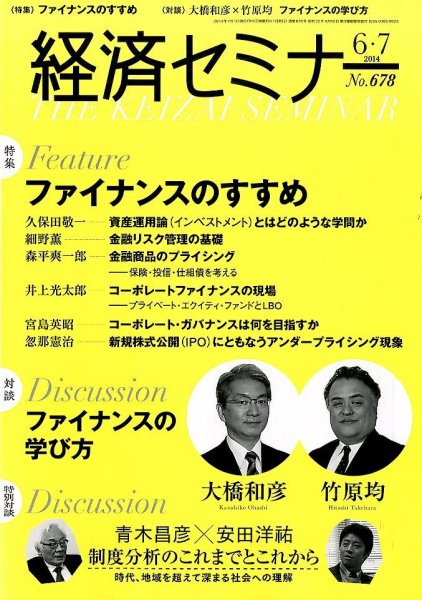 経済セミナー 2014年7月号 (発売日2014年05月27日) 表紙