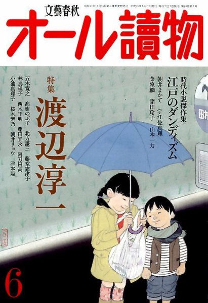 オール読物 2014年6月号 (発売日2014年05月22日) 表紙