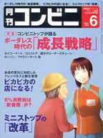 コンビニ 14年6月号 (発売日2014年05月24日) 表紙
