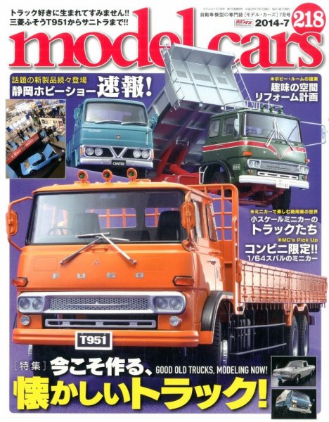 model cars (モデルカーズ) 2014年 05月号 Vol.216 MODEL CARS（モデル・カーズ） No.218 (発売日2014年05月26日) | 雑誌