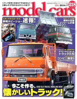 MODEL CARS（モデル・カーズ） No.218 (発売日2014年05月26日) | 雑誌