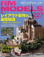 RM MODELS（RMモデルズ） №227 (発売日2014年05月21日) 表紙