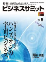 月刊次世代経営者 2014年6月号 (発売日2014年05月25日) 表紙
