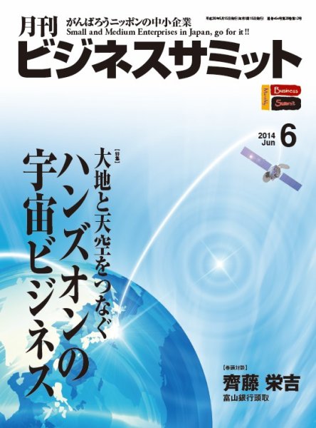 月刊次世代経営者 2014年6月号 (発売日2014年05月25日) 表紙
