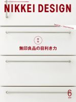 日経デザインのバックナンバー (10ページ目 15件表示) | 雑誌
