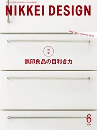 日経デザイン 2014年05月24日発売号 表紙