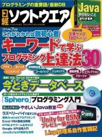 日経ソフトウエア 2014年7月号 (発売日2014年05月24日) 表紙