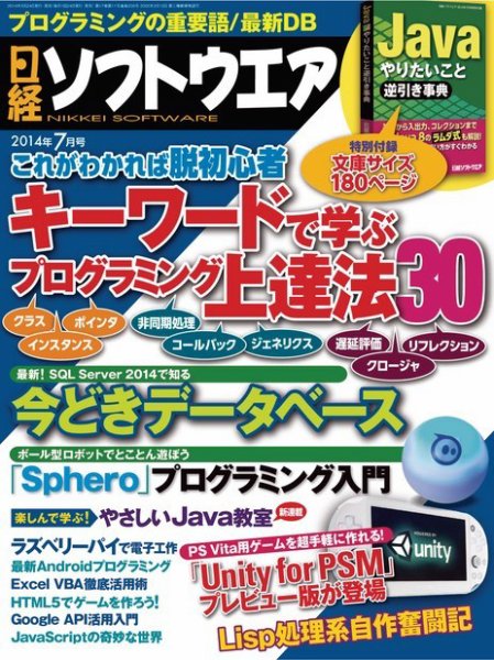 日経ソフトウエア 2014年7月号 (発売日2014年05月24日) 表紙