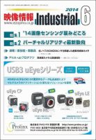 映像情報インダストリアル 通巻844号 (発売日2014年05月25日) 表紙