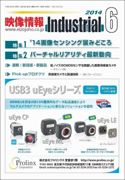 映像情報インダストリアル 通巻844号 (発売日2014年05月25日) 表紙