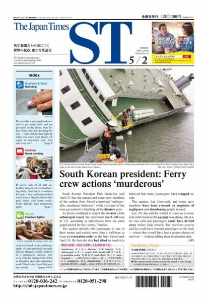 The Japan Times Alpha（ジャパンタイムズアルファ） Vol.64 No.17 (発売日2014年05月02日) 表紙