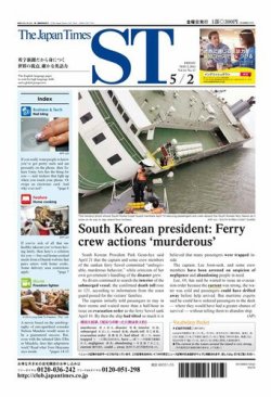The Japan Times Alpha（ジャパンタイムズアルファ） Vol.64 No.17 (発売日2014年05月02日) 表紙