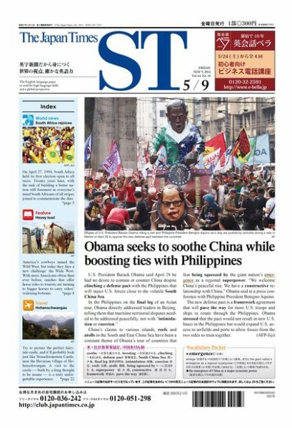 The Japan Times Alpha（ジャパンタイムズアルファ） Vol.64 No.18 (発売日2014年05月09日) 表紙