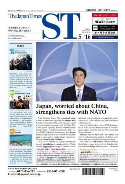 The Japan Times Alpha（ジャパンタイムズアルファ） Vol.64 No.19 (発売日2014年05月16日) 表紙