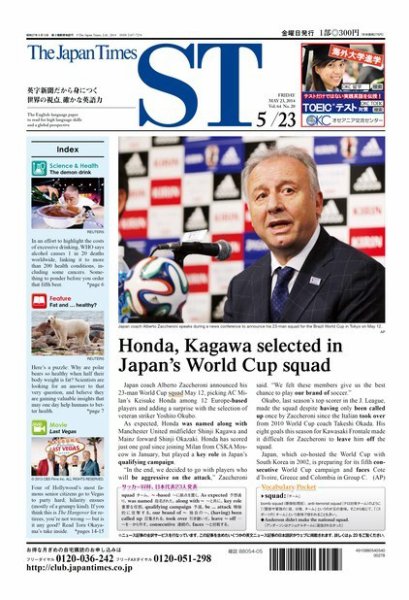 The Japan Times Alpha（ジャパンタイムズアルファ） Vol.64 No.20 (発売日2014年05月23日) 表紙