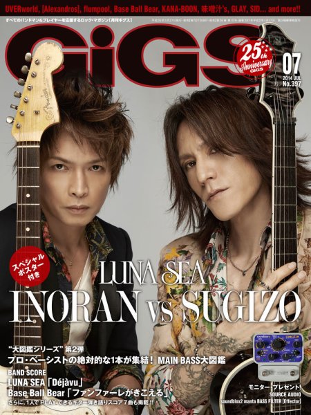 GiGS（ギグス） 2014年7月号 (発売日2014年05月27日) 表紙