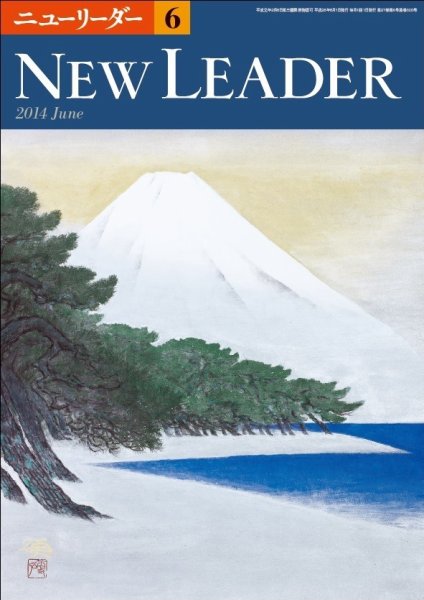 ニューリーダー 2014年6月号 (発売日2014年05月25日) 表紙