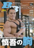 月刊ボディビルディング 7月号 (発売日2014年05月24日) 表紙